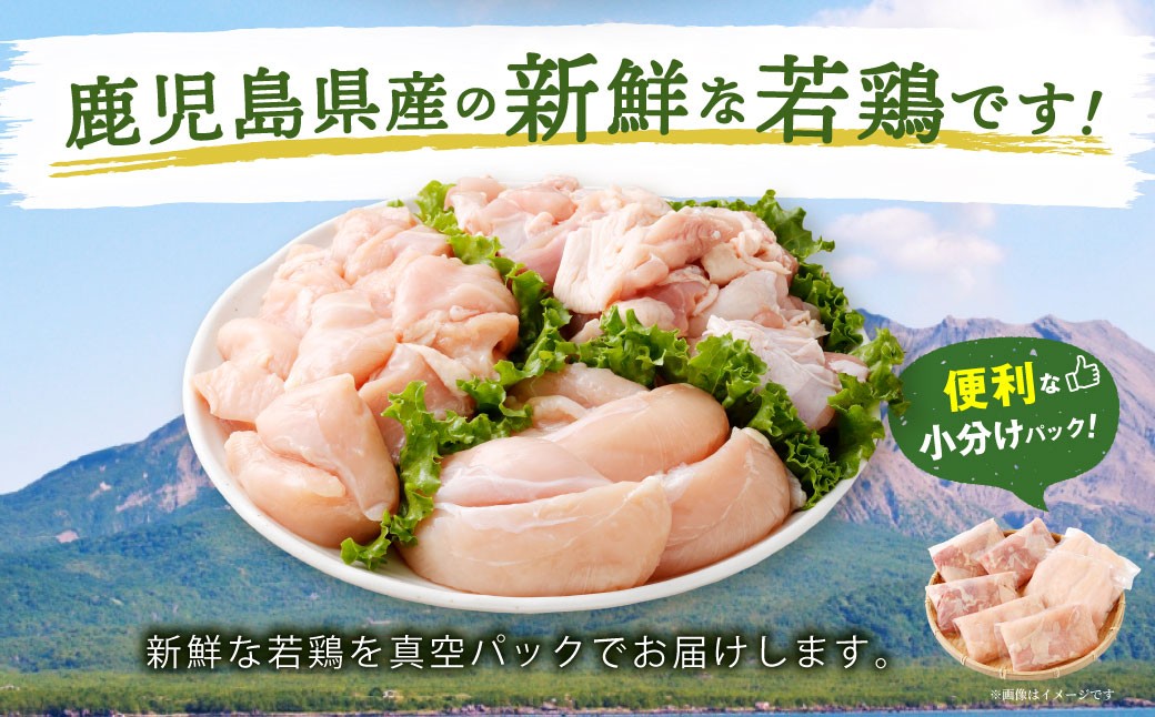 鹿児島県産若鶏 約2kgセット