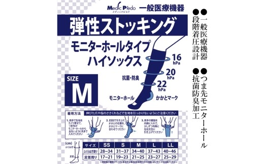 【メディックピエド＋シリーズ】一般医療機器 モニターホールハイソックス MP-HS485 S 102/ホワイト