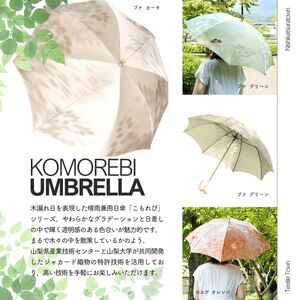高級織物傘【婦人長傘】 こもれび 晴雨兼用傘 ブナ グリーン 傘 レディース 槇田ブランド 葉 リーフ ナチュラル  ／ 雨具 雨傘 日傘 軽量 親骨50cm UVカット 遮光 日本製 【n0654-