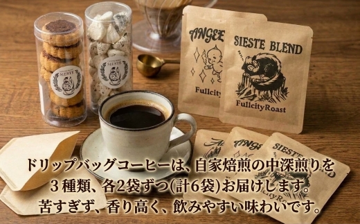 ＜ギフトに使える＞自家焙煎珈琲の「マイルド」ドリップバッグと焼き菓子2種のギフト【1637813】