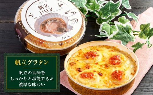 カフェ・レストラン ポンヌフ 釧路港町グラタンセット （北海しまえび・花咲蟹） 簡単 冷凍 チーズ レンチン 温めるだけ かに ほたて カキ ホタテ グラタン えび お惣菜 おかず 北海道 簡単調理 
