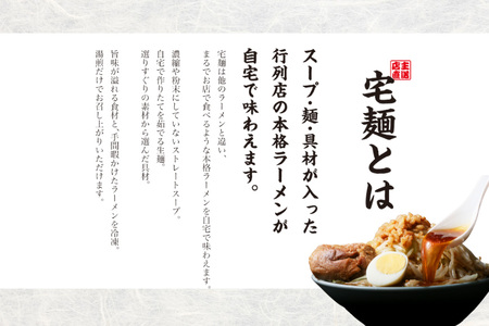 ラーメン 行列ラーメン 4店集結 4食分