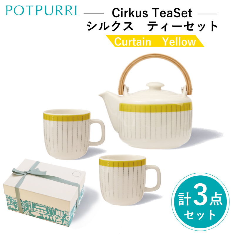 ポトペリー Cirkusティーセット　カラー：Curtain(Yellow)【kt032-053-3】