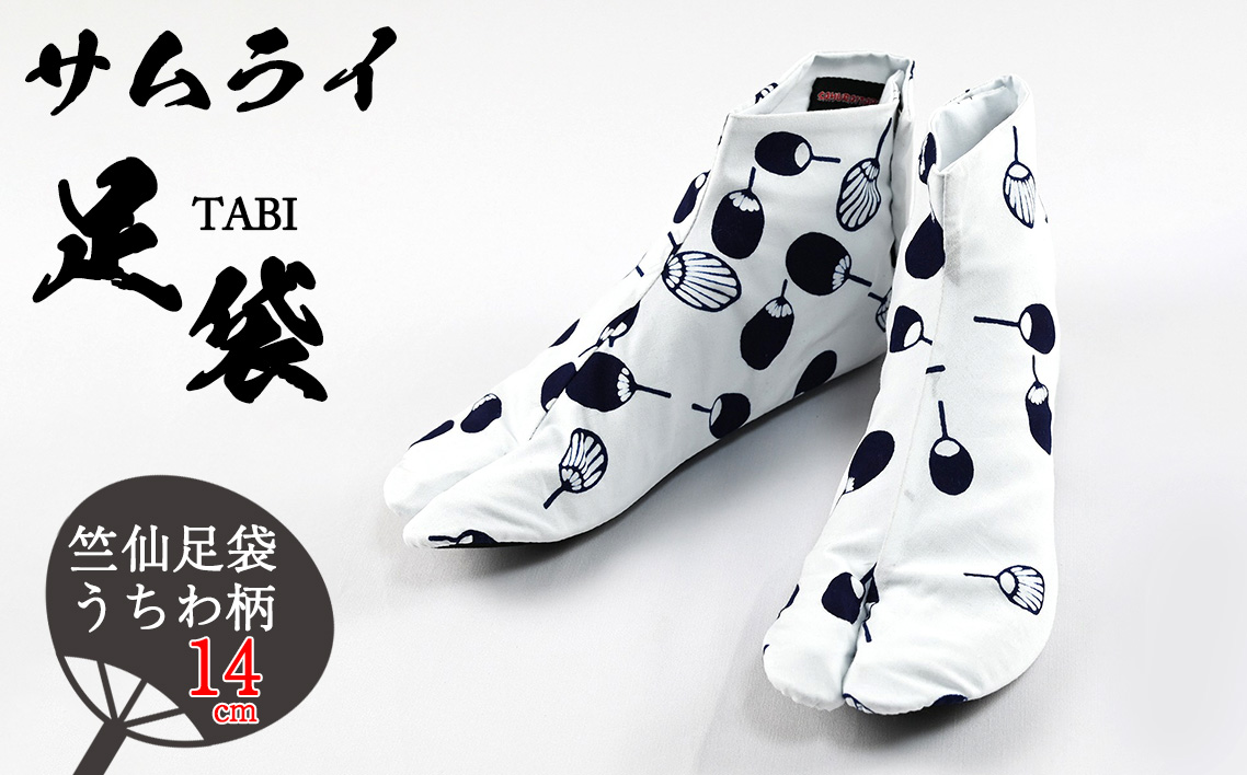 No.491-01 「SAMURAITABI」竺仙足袋 うちわ柄（14cm）