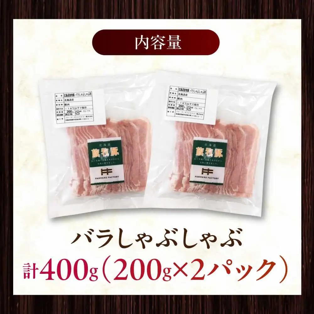 豚バラ しゃぶしゃぶ 計400g 豚しゃぶ [AXBA127]