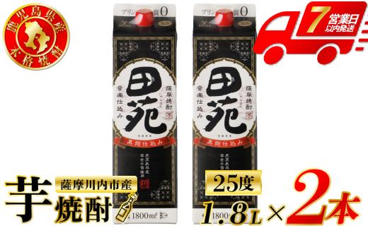
                  田苑 黒ラベル 芋焼酎 25度 1800mlパック×2本 田苑酒造 芋焼酎 芋 焼酎 おすすめ 人気 焼酎 ロック 水割り お湯割り 焼酎ハイボール お酒 AS-572
                