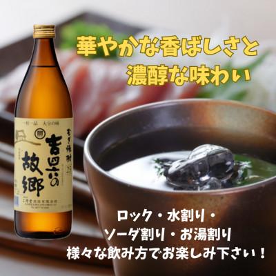 ふるさと納税 日出町 大分むぎ焼酎 二階堂吉四六の故郷25度(900ml)化粧箱入り3本セット |  | 01