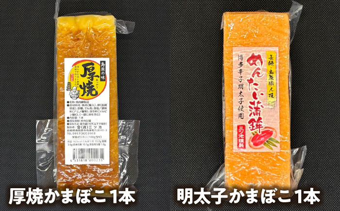 【長崎南島原名物】かまぼこ バラエティセット /　蒲鉾　ヘルシー　魚介類　練り物　/　南島原市　/　三ツ池 [SCK021]