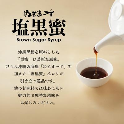 ふるさと納税 うるま市 ぬちまーす塩黒蜜(180ml)×3袋セット |  | 03