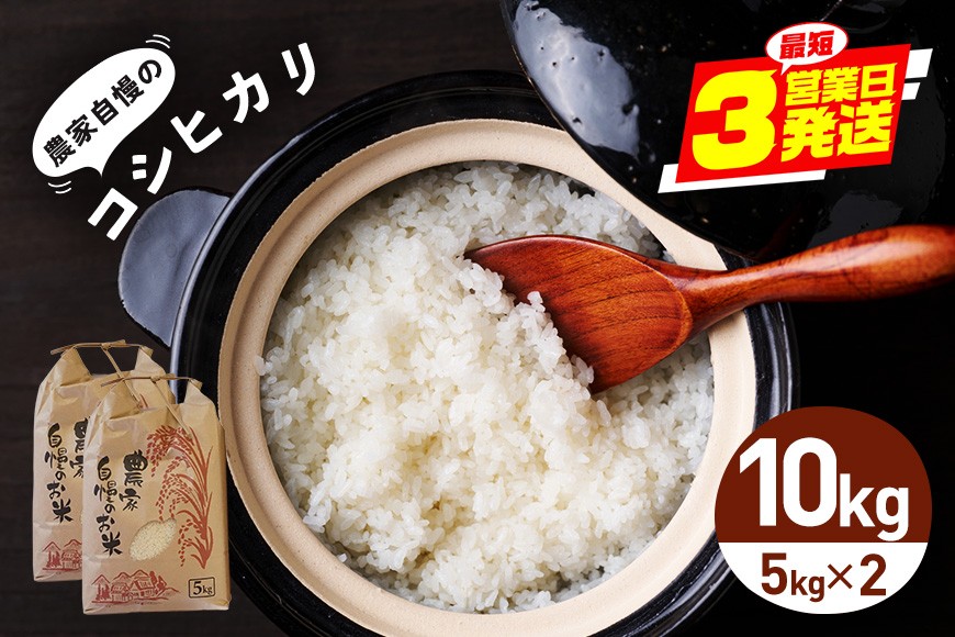 
                  米 10kg 精米 白米 お米 こめ コメ コシヒカリ こしひかり ギフト プレゼント 10キロ おこめ ごはん ご飯 5kg 2袋計10kg 八百津町 岐阜県 (459)
                