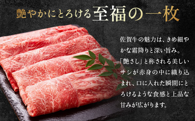 艶さし！【A4~A5】佐賀牛しゃぶすき用スライス 1.5kg (500g×3P)