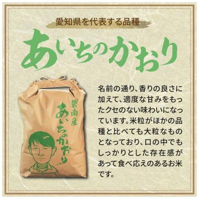 ふるさと納税 碧南市 【潮かぶり米】令和6年産 あいちのかおり&コシヒカリ2品種 食べ比べ10kg　H073-007 |  | 02