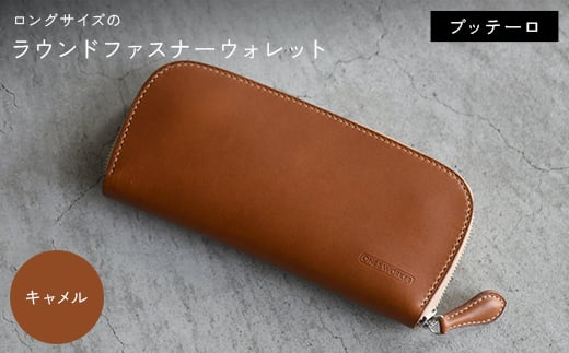 ロングサイズのラウンドファスナーウォレット （キャメル） F5J-1043