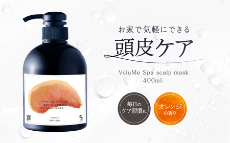 VoluMe Spa　scalp mask・マッサージ サロン専売自宅用【092023-2】