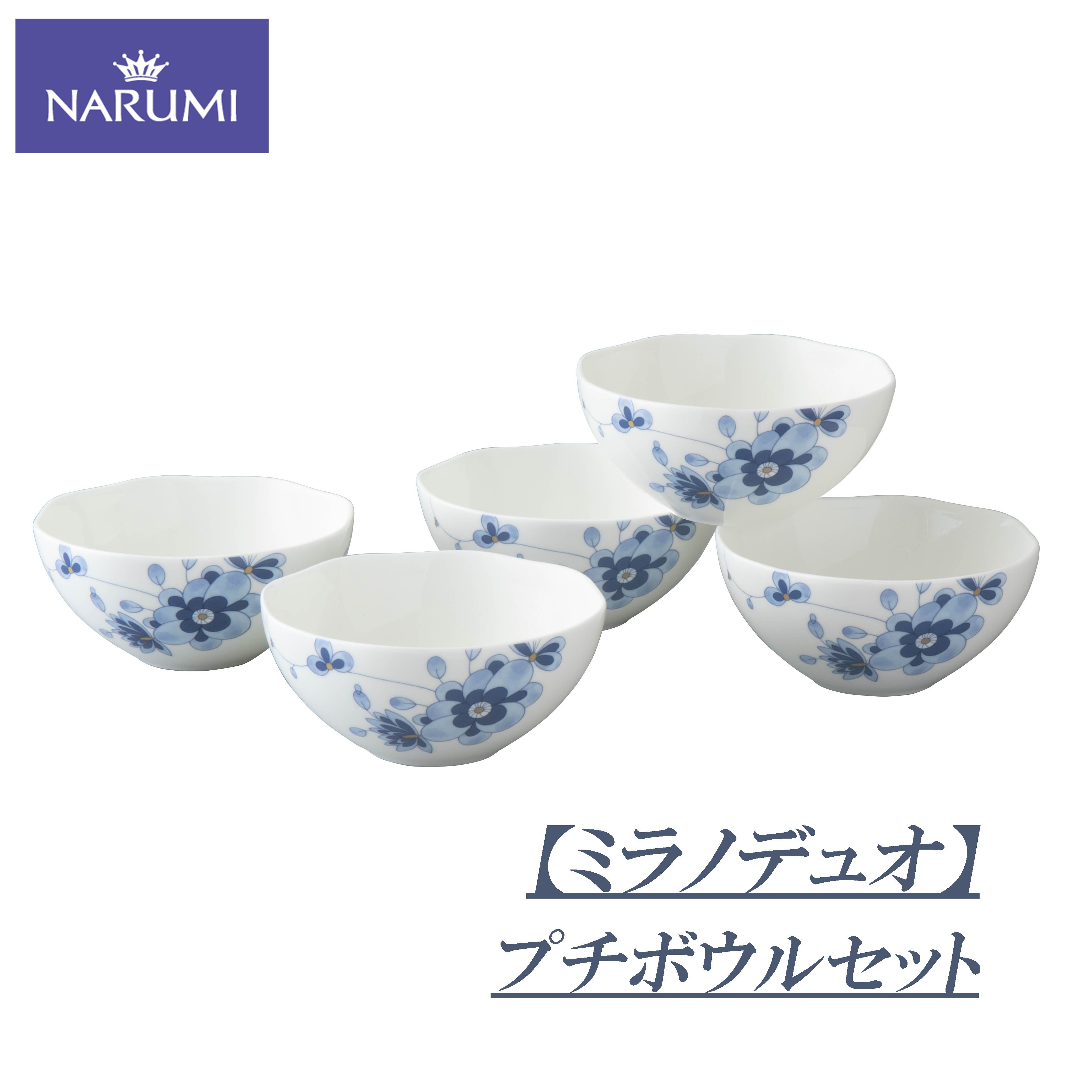 
            プチ ボウル 11cm 5個 セット 食器 陶器 日用雑貨 日用品 雑貨 NARUMI 鳴海製陶 ボーンチャイナ ナルミ 鳴海 三重ナルミ 三重 伊勢志摩 伊勢 志摩 いせ しま みえ【ミラノデュオ】
          
