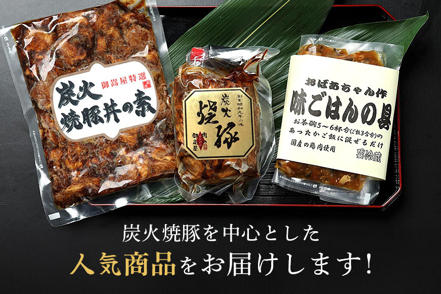 お肉屋さんが作る特製「炭火焼豚」ふるさとセット