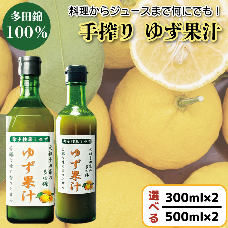 
先行予約 ゆず果汁 選べる容量 600ml～1000m ゆず 柚子 柑橘 果物 フルーツ みかん 蜜柑 果汁 ジュース ゼリー アイス スムージー ドレッシング サラダ 焼酎 ハイボール さけ 酒 刺身 漬物 調味料 酢 ビタミン 健康 美容 調味料 ギフト プレゼント 贈り物 お取り寄せ グルメ 送料無料 徳島県 阿波市 中川農園
