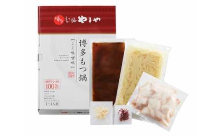 もつ鍋 やまや こく味噌味 1～2人前 もつ鍋