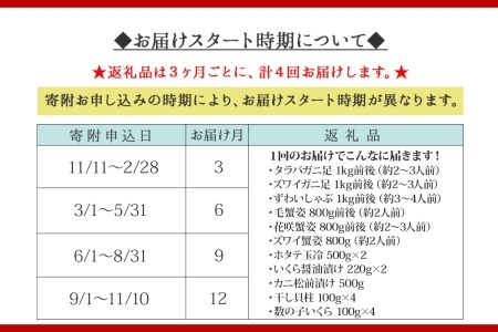 ■定期便■ 1551. カニ カニ海鮮 豪華 頒布会 タラバガニ たらばがに たらば蟹 ズワイガニ ずわいがに ずわい蟹しゃぶ 毛蟹 花咲蟹 800g  いくら 計500g 松前漬け 干し貝柱 数の子