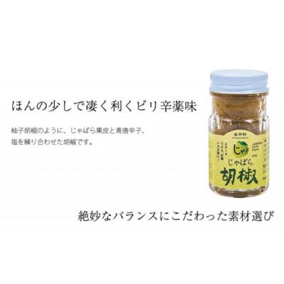 ふるさと納税 北山村 じゃばら胡椒 5個セット【njb631】 |  | 01