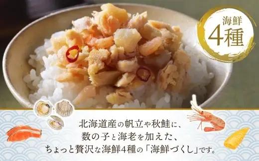 北海海鮮づくし 80g 瓶 3個 計240g4種 瓶詰め ホタテ 鮭 エビ 数の子 ニンニク 赤唐辛子 海鮮 魚介 魚介類 魚 さけ サケ 秋鮭 御飯のお供 ごはんのお供 瓶詰 北海道 小樽市