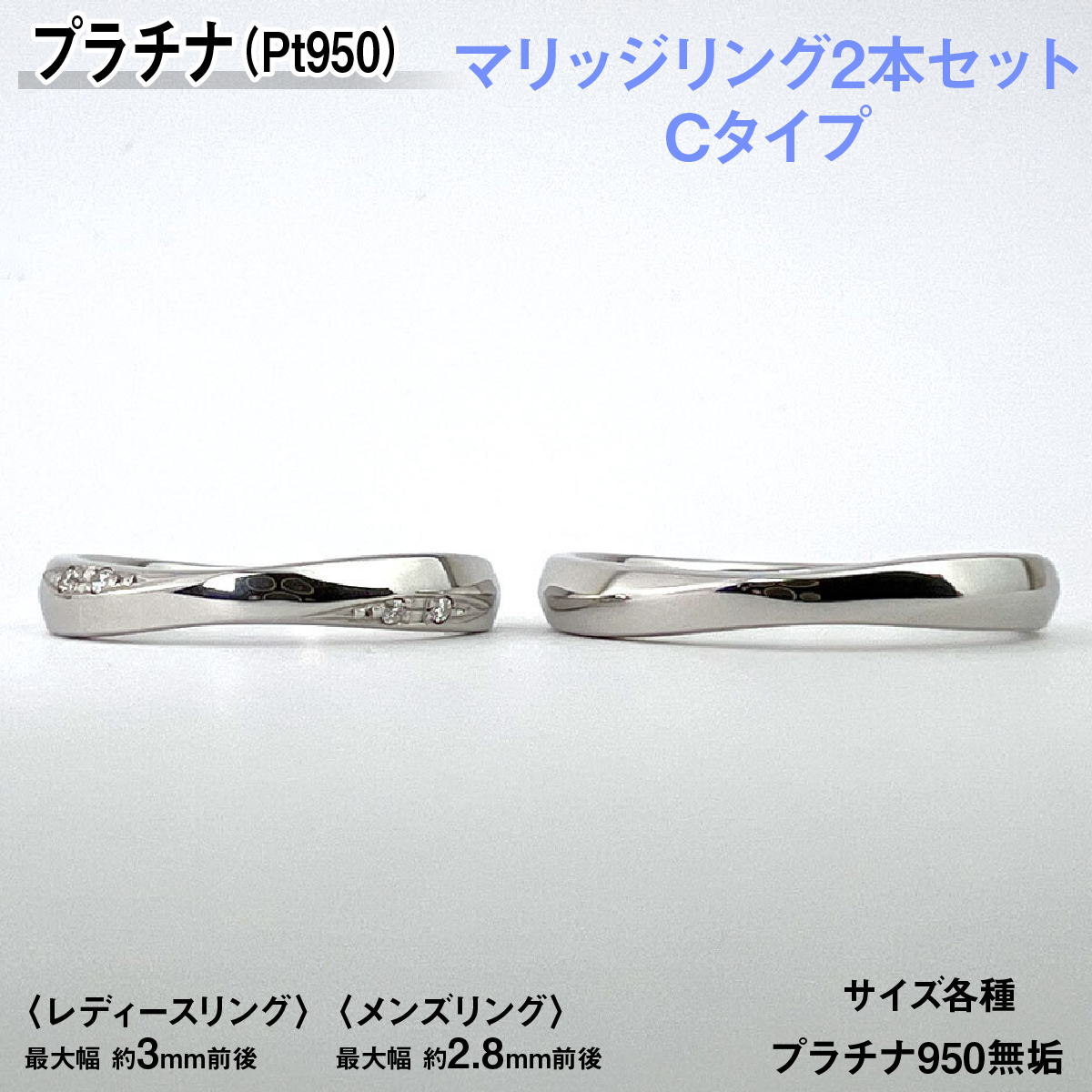 プラチナ製(Pt950) マリッジリング2本セットCタイプ ALPER071