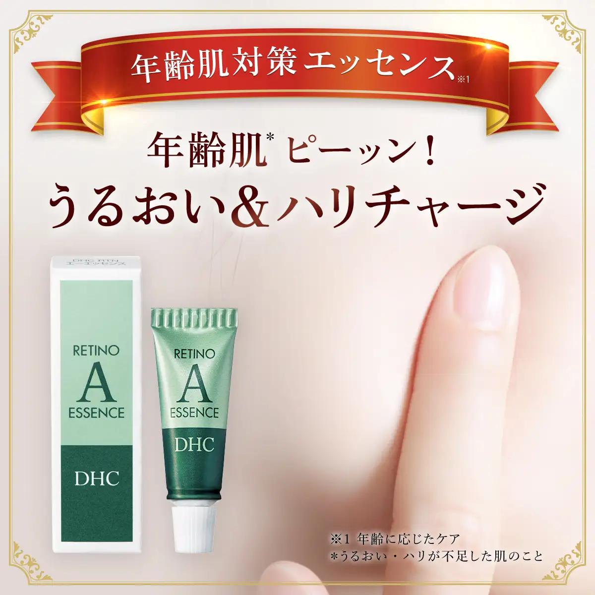 66968_DHCレチノAエッセンス 1本入り 2個セット MBB067