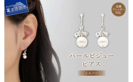 K18ポスト ピアス パールビジュー シルバー jk22-1