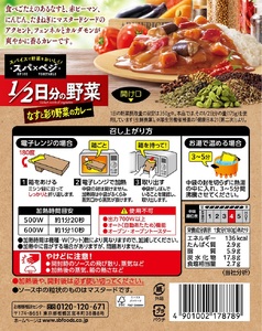 スパ×ベジ １／２日分の野菜 なすと彩り野菜のカレー 中辛×18個 (a16-208)
