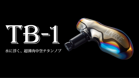 LIVRE TB-1（シマノB） ブラウン（IP）×ブラック 亀山市/有限会社メガテック 釣り具 リールハンドル カスタムハンドル[AMBB234-2]