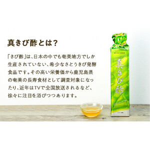 『真きび酢』12本（さとうきびの天然醸造酢）奄美 加計呂麻島 本格きび酢