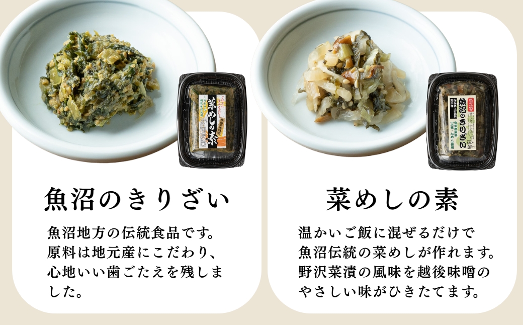 魚沼の郷土料理 詰め合わせ 6種 食べ比べセット| 新潟県 津南町 有限会社大地 173085-015