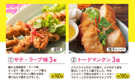タイ料理 おつまみタイ料理セット サテ・ラープ味 トードマンクン ガイヤーン ムーピン タイのマリちゃんヤムウンセンドレッシング おかず おつまみ 本場 大田区 東京都