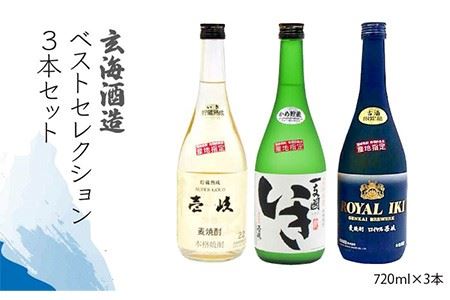 玄海酒造ベストセレクション 22度 かめ貯蔵いき 古酒ロイヤル 3本入りセット [JDB100] お酒 むぎ焼酎 壱岐焼酎 本格焼酎 熟成 飲み比べ のし プレゼント 22000 22000円 のし プレゼント ギフト