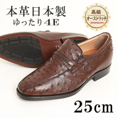ふるさと納税 大和郡山市 オーストリッチ革スワローモカスリッポン 幅広4Eワイドな革靴 No.1267 ブラウン 25cm