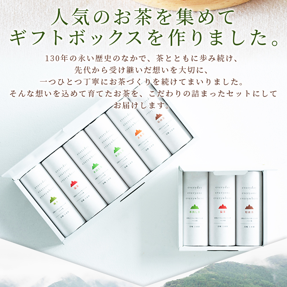 ＜everyday スターターセット 6本セット＞  お茶 水出し茶 温茶 焙煎茶 玄米茶 微粉末茶 バイオ茶 飲み物 飲料 ギフトボックス 贈り物 贈答用 ギフト 手土産 引き出物 結婚 出産 お祝