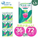 【ふるさと納税】エリエール ダブル トイレットペーパー ≪容量が選べる≫ 36個 / 72個（12ロール × 3 or 6 パック） 長持ち 45m 1.5倍巻き 1.5倍 備蓄品 生活用品 防災 日用品 まとめ買いTY0-0579var