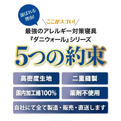 ふるさと納税 三原市 ダニ等の侵入を防ぐ高密度カバー 敷カバーダブル 【ピンク】(140×210)[016-032] |  | 01