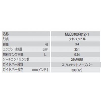ふるさと納税 東金市 チェンソー　MLC3100R(12) |  | 02