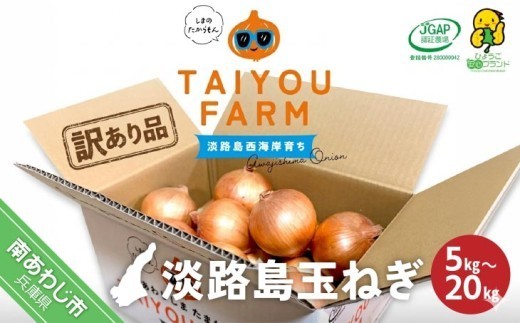 
                  【量が選べる！訳あり品】淡路島産完熟玉ねぎ
                