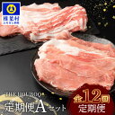 【ふるさと納税】THE HOUBOQ 豚肉 12ヶ月定期便 Aセット 【国産 肉 豚肉 放牧 フリーレンジ 豚 ぶた ブタ ポーク バラ 小間切れ ミンチ ロース モモ しゃぶしゃぶ 焼き肉 カレー 豚丼 冷凍 長期保存 誕生日 宮崎県産 九州産 パーティー 多用途 惣菜 弁当 夕食 】HB-129