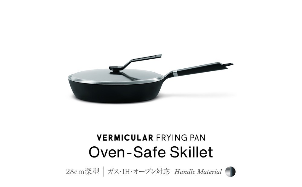 
                  バーミキュラ フライパン オーブンセーフスキレット28cm深型＋専用ステンレスリッドセット| フライパン 調理器具 キッチン用品 VERMICULAR 無水調理 エナメル加工 ガス火 ガス IH IH対応 オーブン対応 高級感 おしゃれ グリル 長持ち ギフト プレゼント 人気 おすすめ 送料無料
                