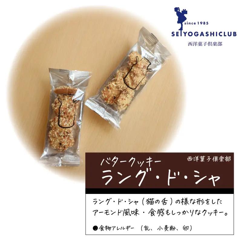 西洋菓子倶楽部のバタークッキーアソートBOX ～人気のクッキー8種～×２ [A-08216]