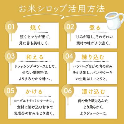 ふるさと納税 新十津川町 お米シロップ 3本セット(各220g)【1200805】 |  | 02