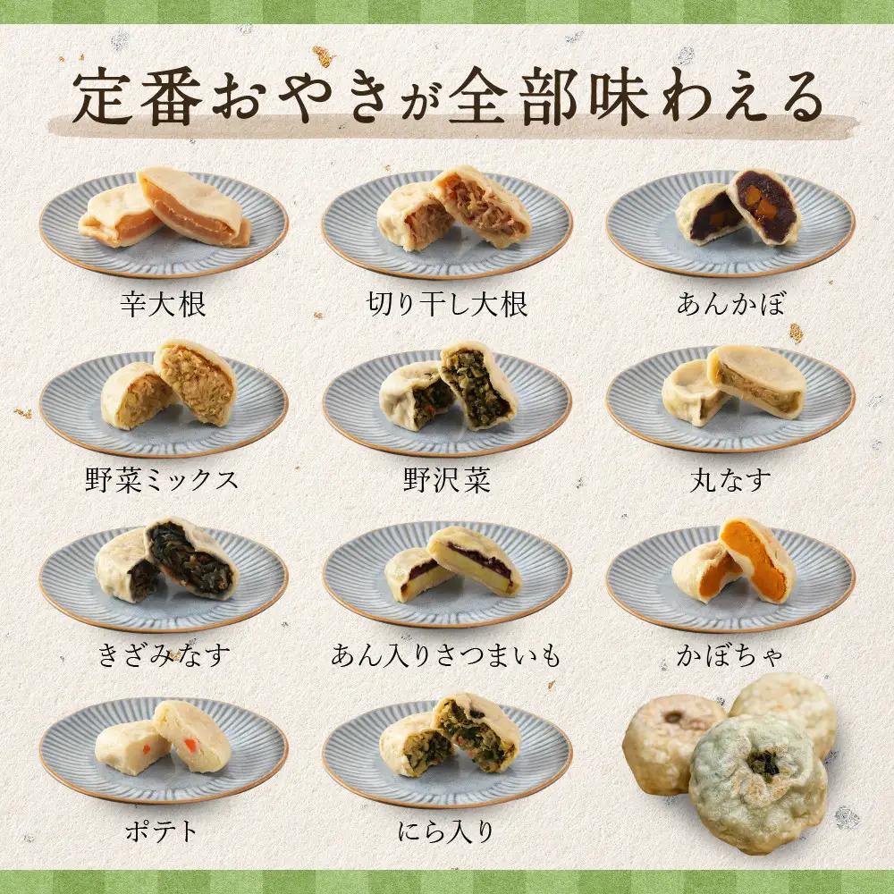 【定期便3回】定番おやき22個セット（11種類×各2個）【3ヶ月連続お届け】 | おやき
