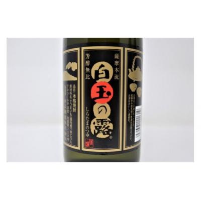 ふるさと納税 錦江町 白玉醸造「白玉の露(4合瓶)」3本セット(No.1311-2) |  | 01