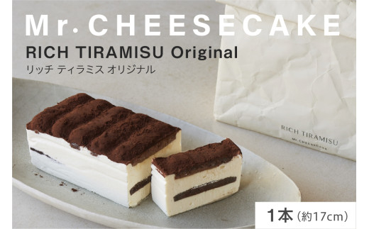 Mr.CHEESECAKE RICH TIRAMISU Original / Bag (ミスター チーズケーキ リッチ ティラミス オリジナル/バッグ) チーズ ケーキ 冷凍 スイーツ デザート おやつ お菓子 プレゼント ギフト