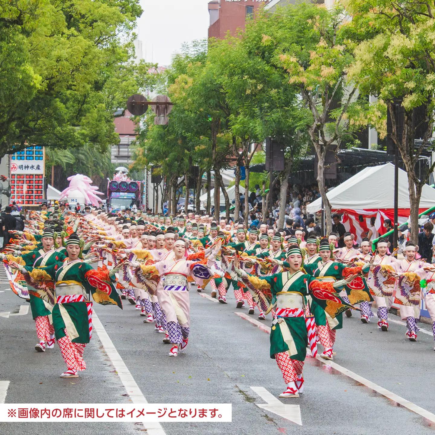 【8月10日 昼の部Ａ席】第73回よさこい祭り　追手筋会場観覧チケット【公益社団法人高知市観光協会】 [ATEC004]