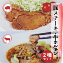 【ふるさと納税】飛騨神岡名物 味付き飛騨旨豚 味付き牛ホルモン 牛と豚セット 神岡 飛騨 ホルモン ステーキ モツ ひだ小僧 [Q177]