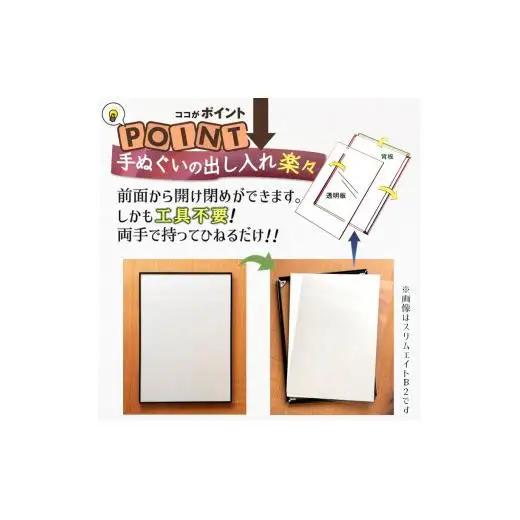 手ぬぐい額 330x900mm アルミフレーム 木目柄 メイプル 前開き式 アルミ額縁 軽量 ソフケン スリムエイト アルミフレーム 手ぬぐい用額縁 手拭 壁掛け 壁飾り